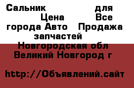 Сальник 154-60-12370 для komatsu › Цена ­ 700 - Все города Авто » Продажа запчастей   . Новгородская обл.,Великий Новгород г.